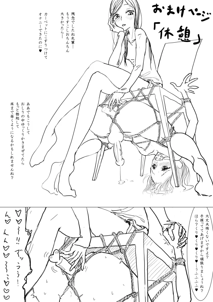 男の娘が虐めぬかれるエロ漫画６・拘束、焦らし等 - page13