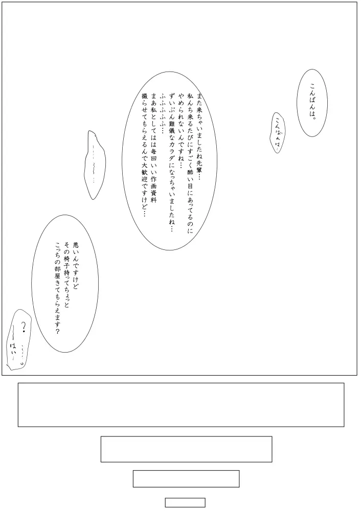 男の娘が虐めぬかれるエロ漫画６・拘束、焦らし等 - page2
