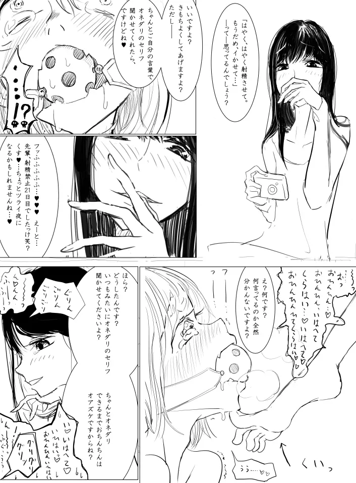 男の娘が虐めぬかれるエロ漫画６・拘束、焦らし等 - page4