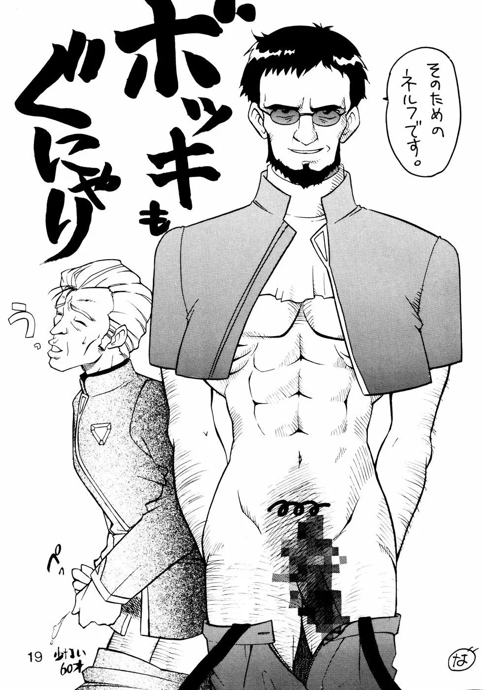 汁マニア家族 - page19