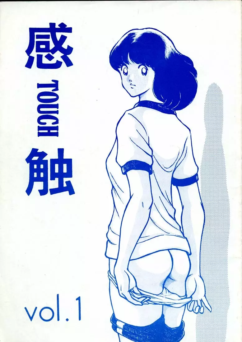 感触-TOUCH- vol.1