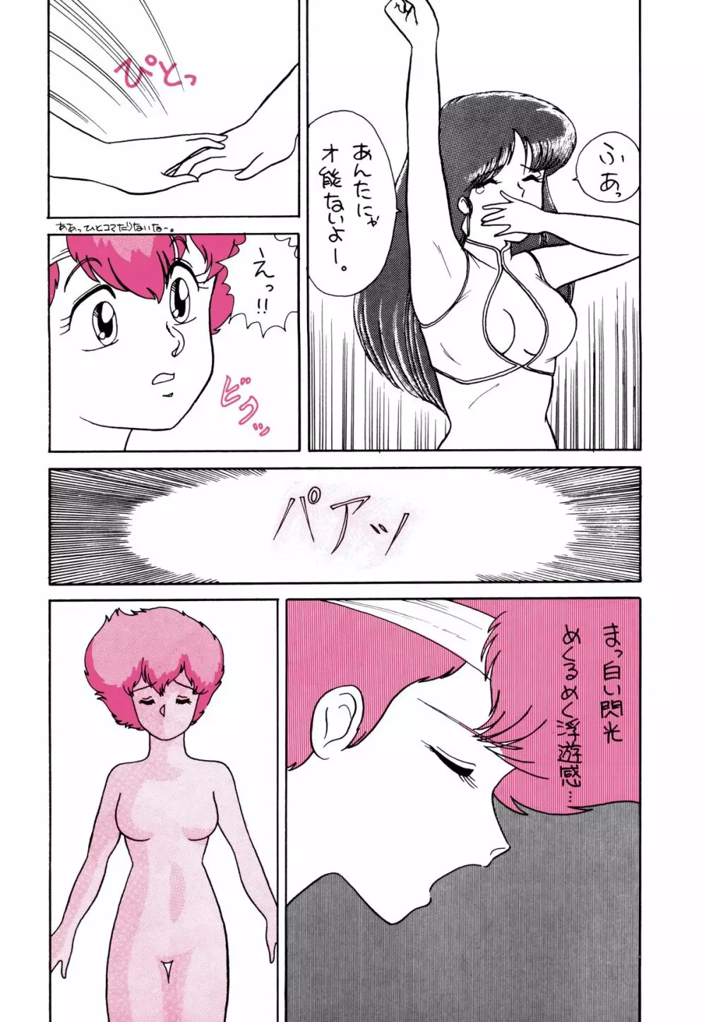 OPEPEPE Vol.6 - page3