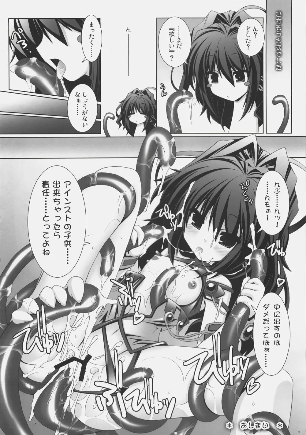 アインストと一緒 - page15