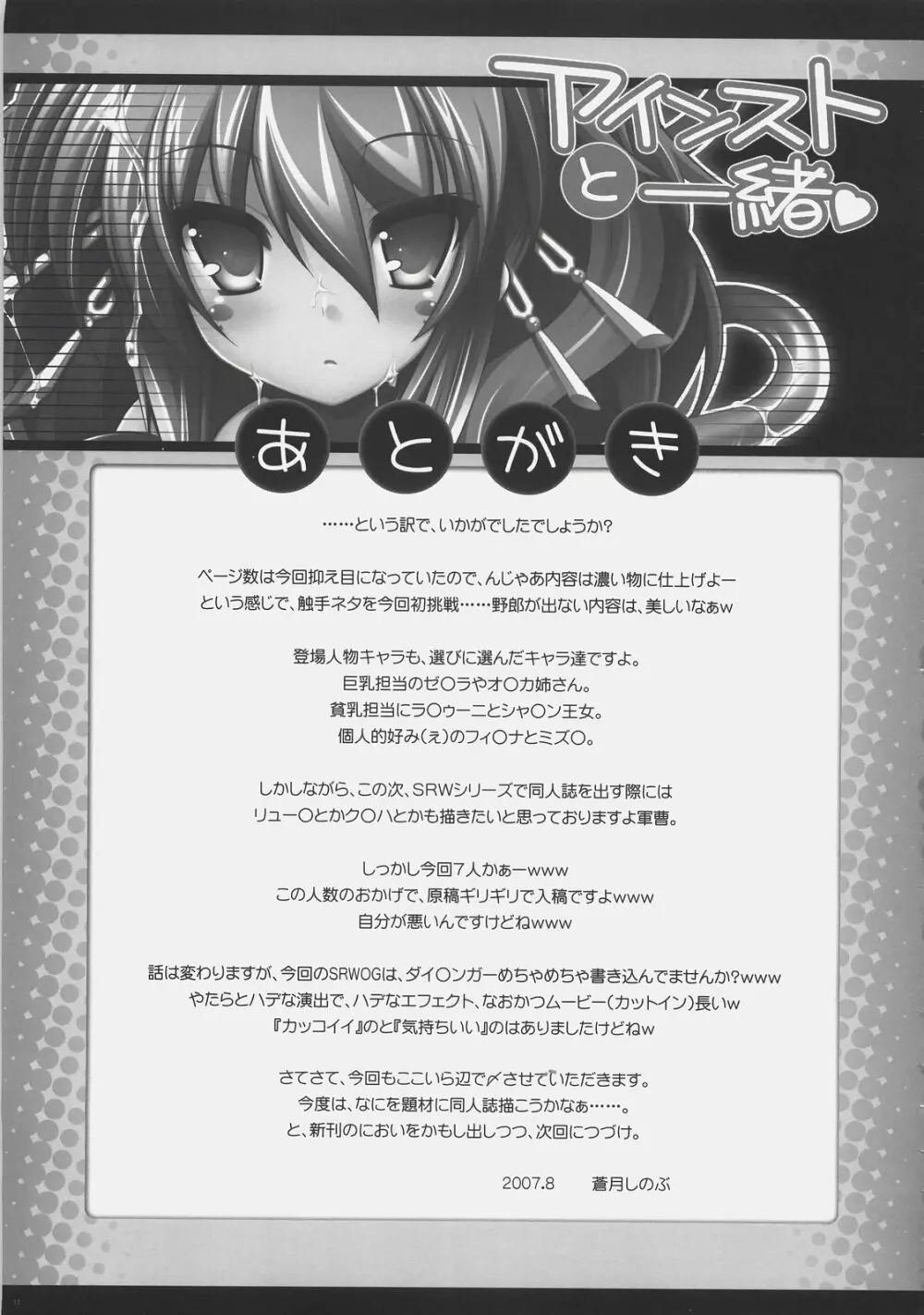 アインストと一緒 - page16
