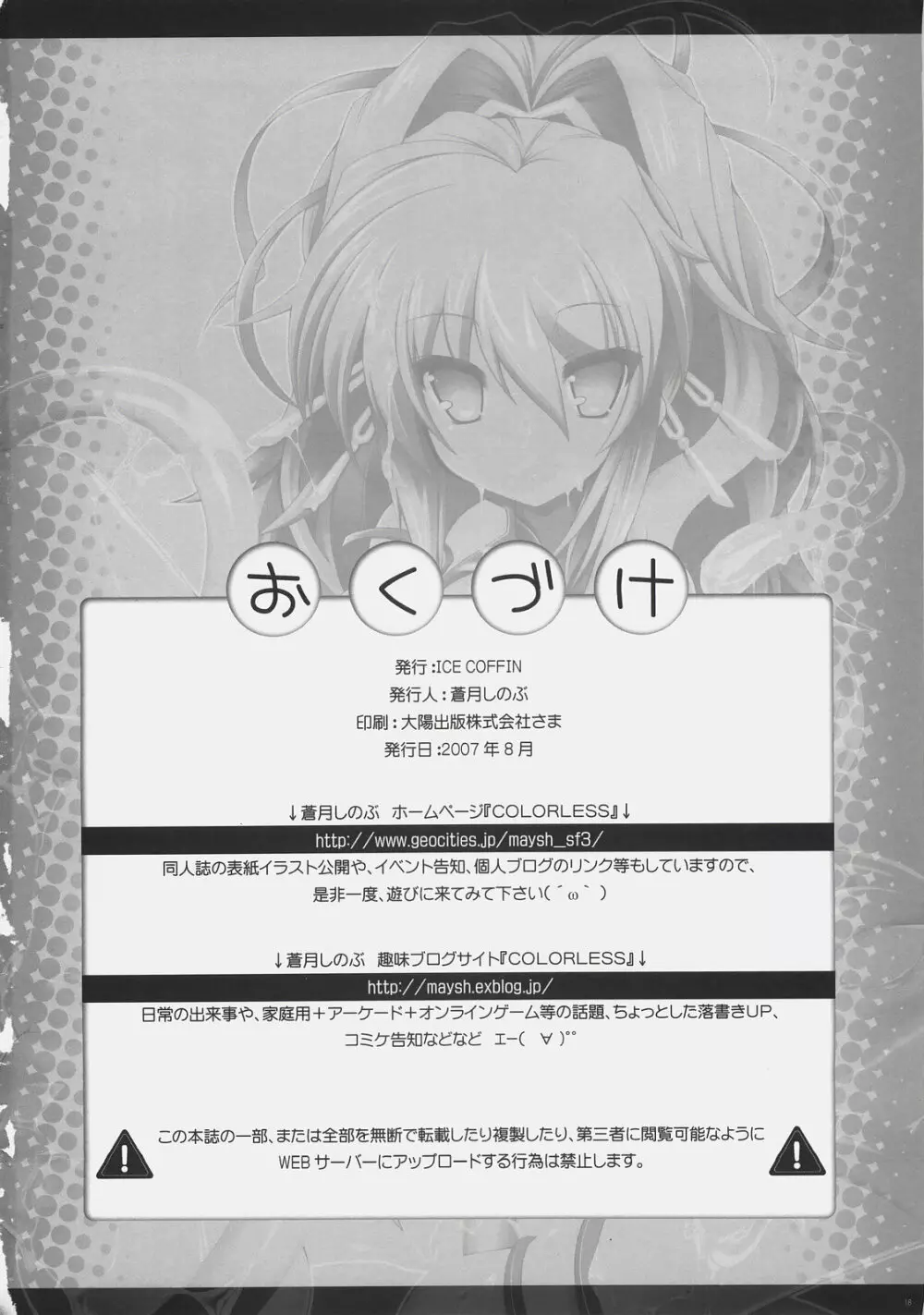 アインストと一緒 - page17