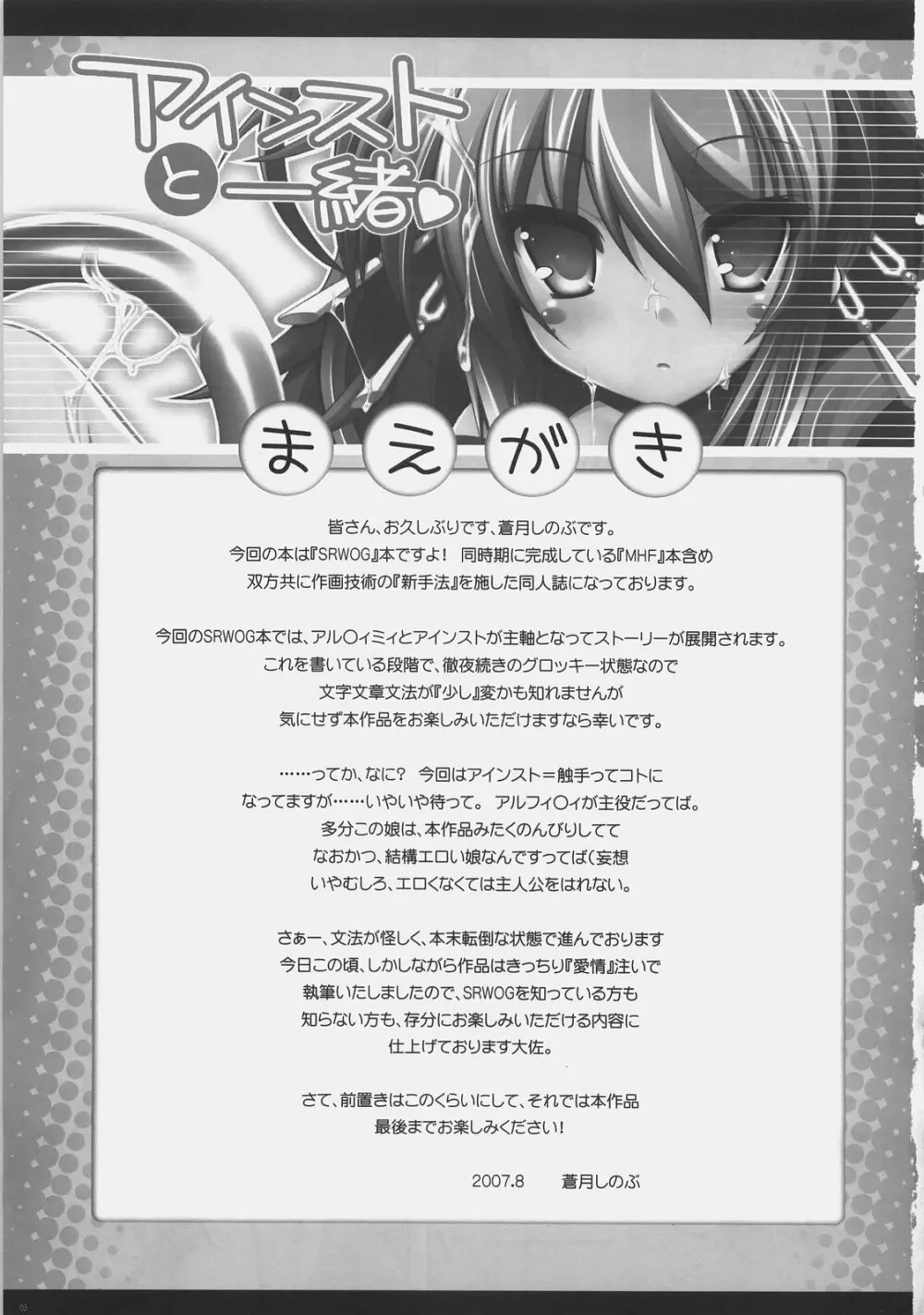 アインストと一緒 - page2