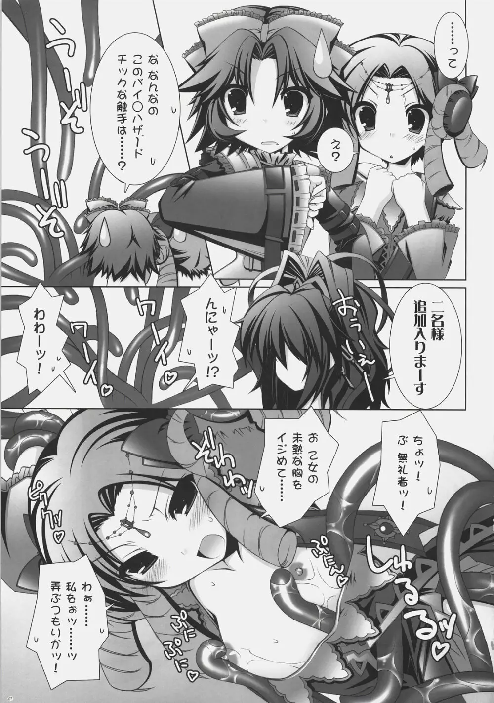 アインストと一緒 - page6