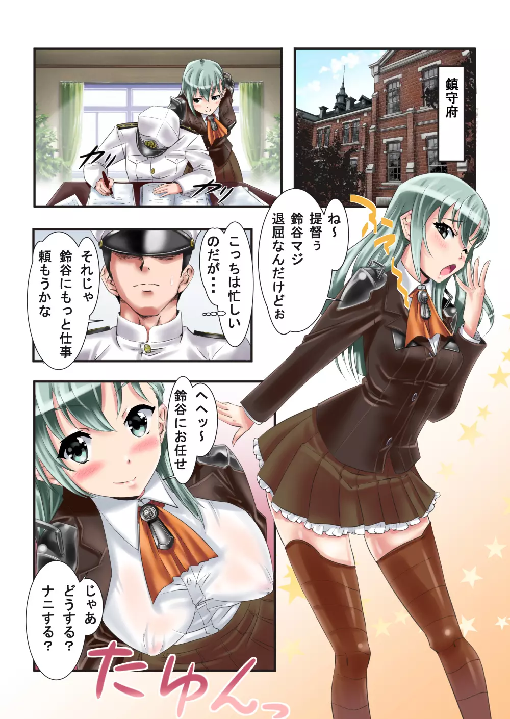 鈴熊3P - page2