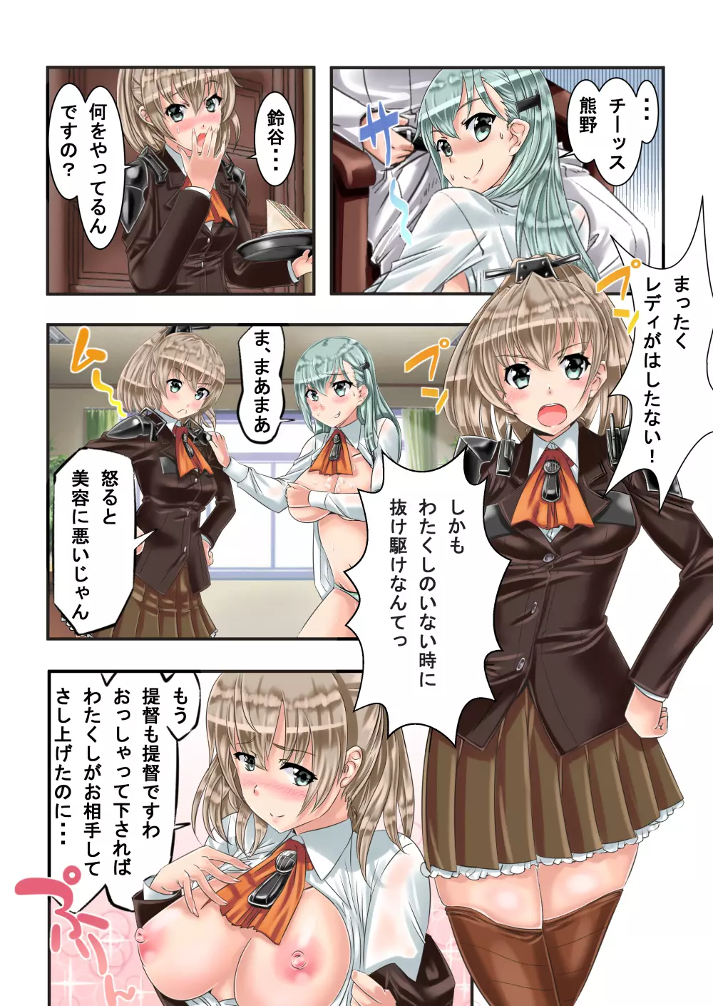 鈴熊3P - page6