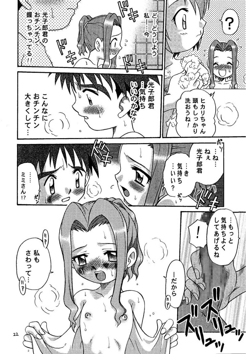 丈君、受験でケツカッチン。 - page21