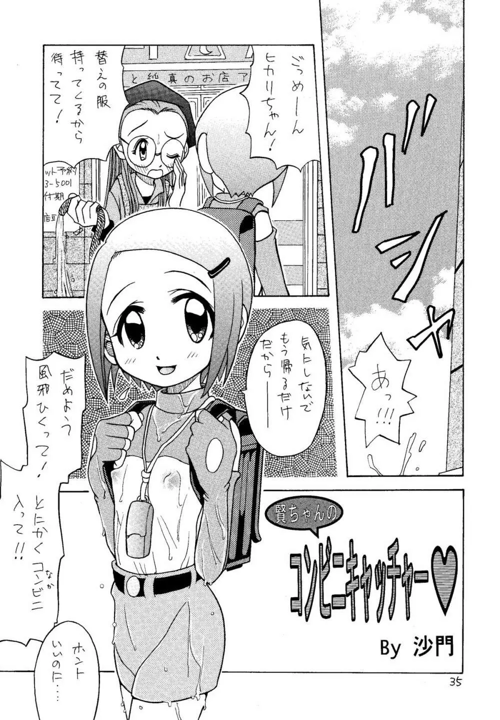 丈君、受験でケツカッチン。 - page34