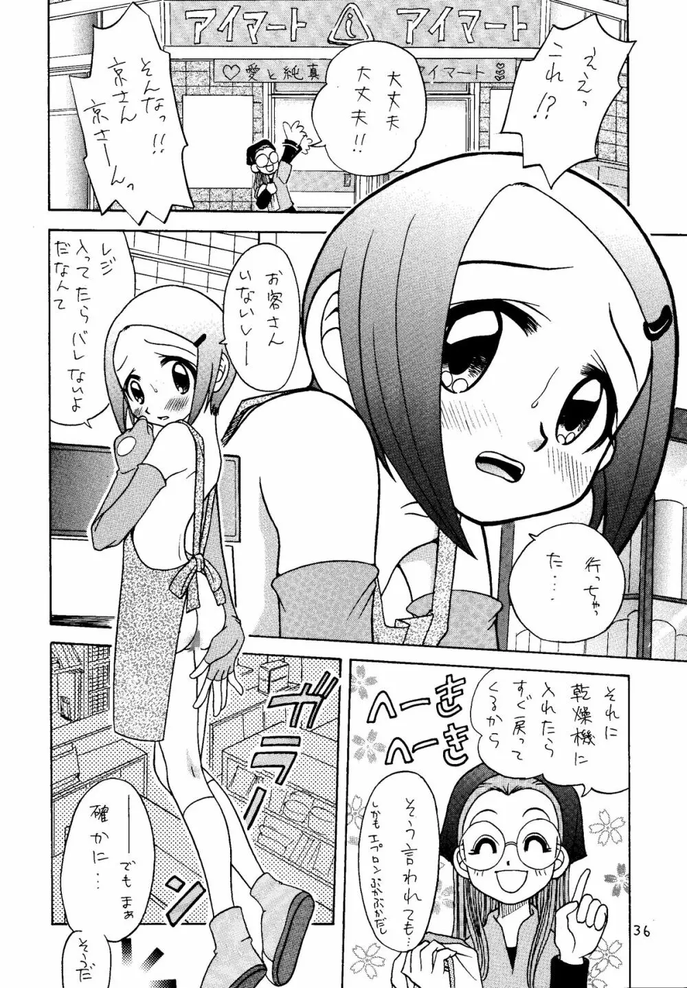 丈君、受験でケツカッチン。 - page35