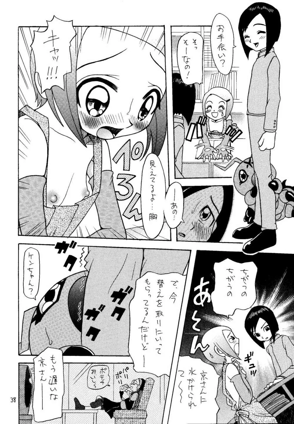 丈君、受験でケツカッチン。 - page37