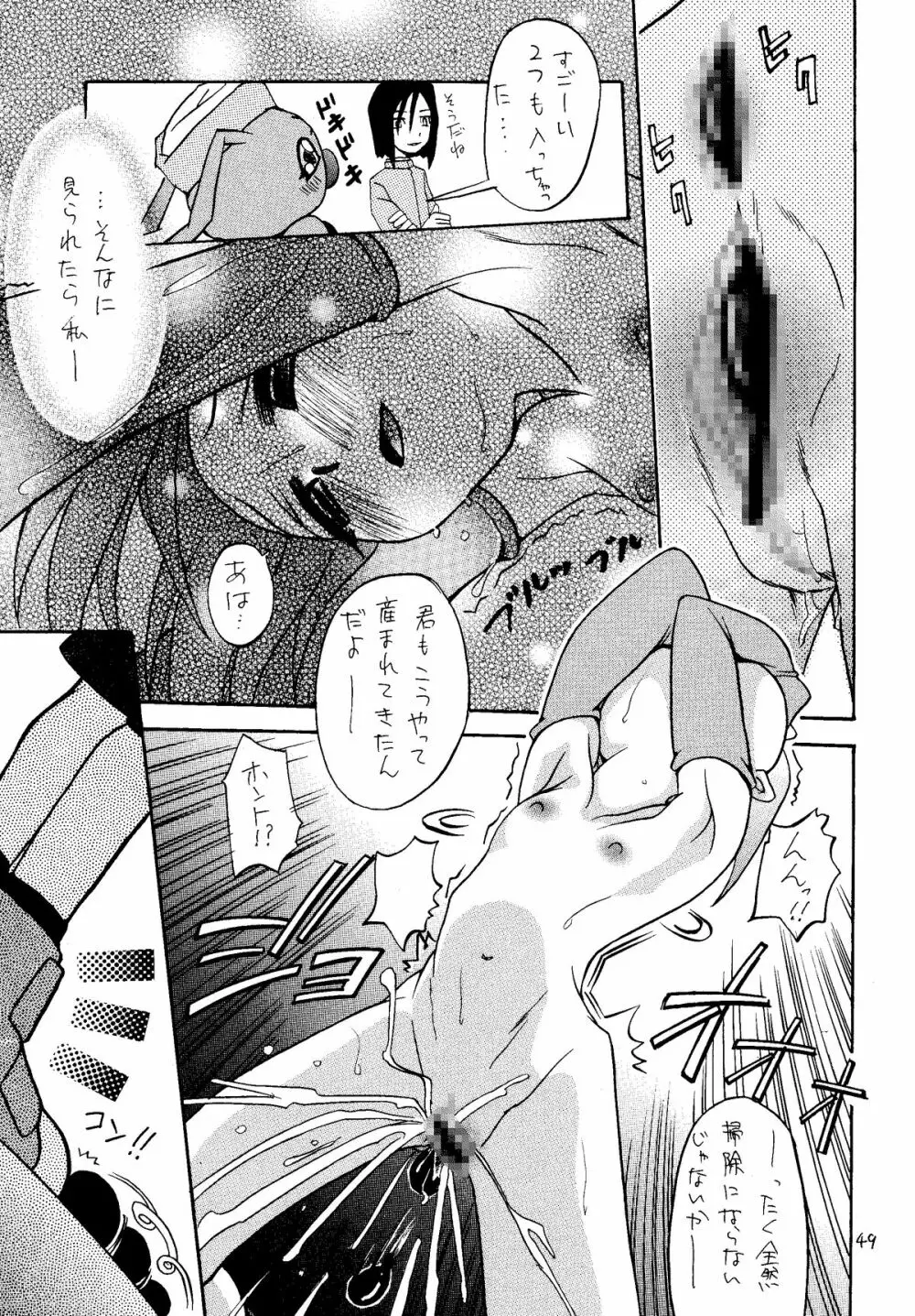 丈君、受験でケツカッチン。 - page48