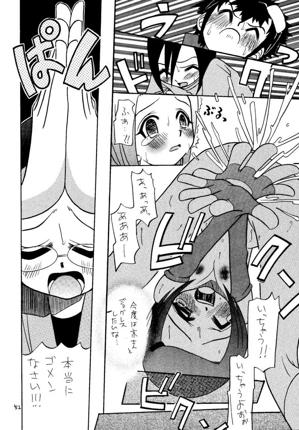 丈君、受験でケツカッチン。 - page51