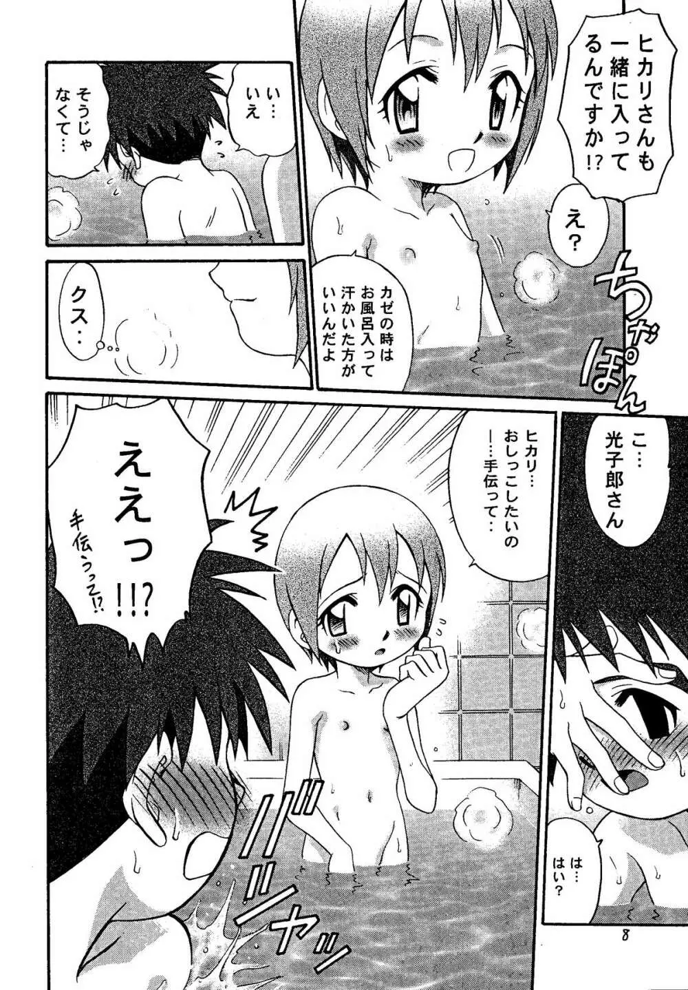 丈君、受験でケツカッチン。 - page7