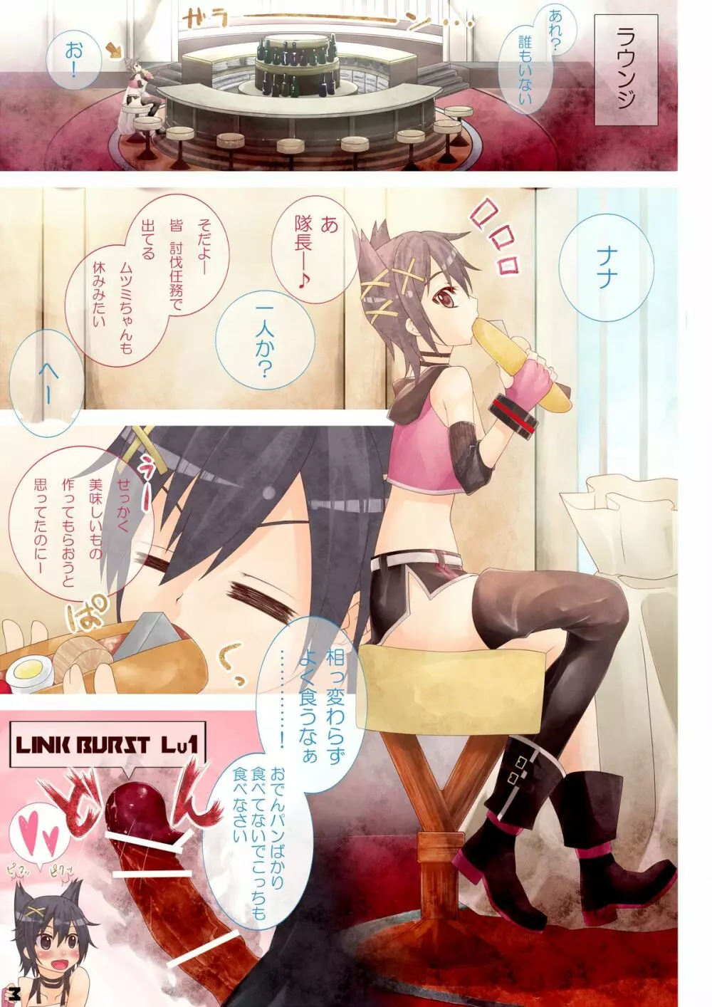 深夜テンション - page3