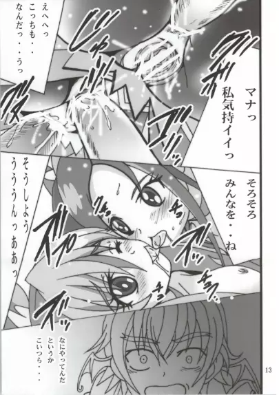 きゅあきゅあらぶりんく - page13