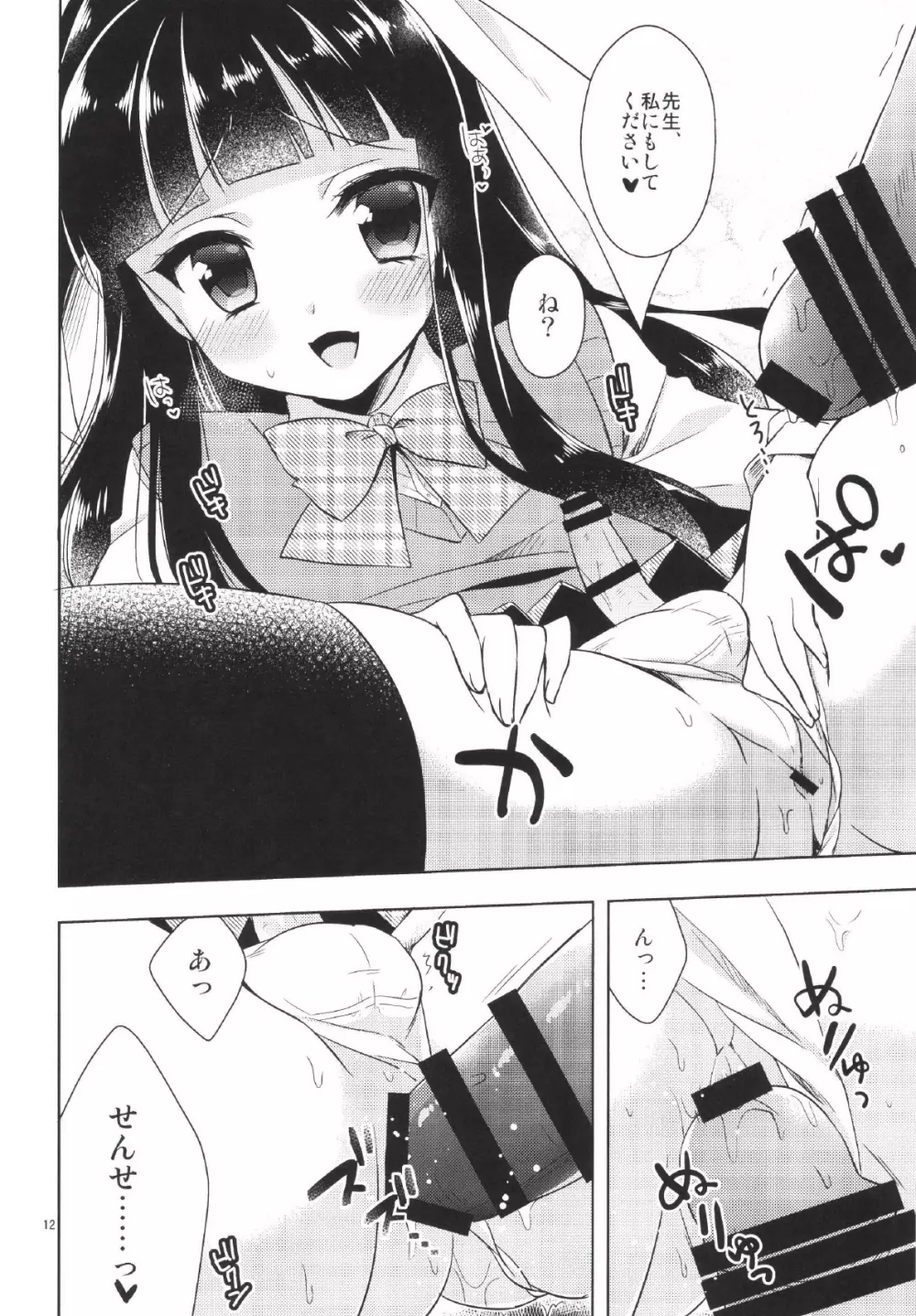 私がお手伝いいたします! - page12