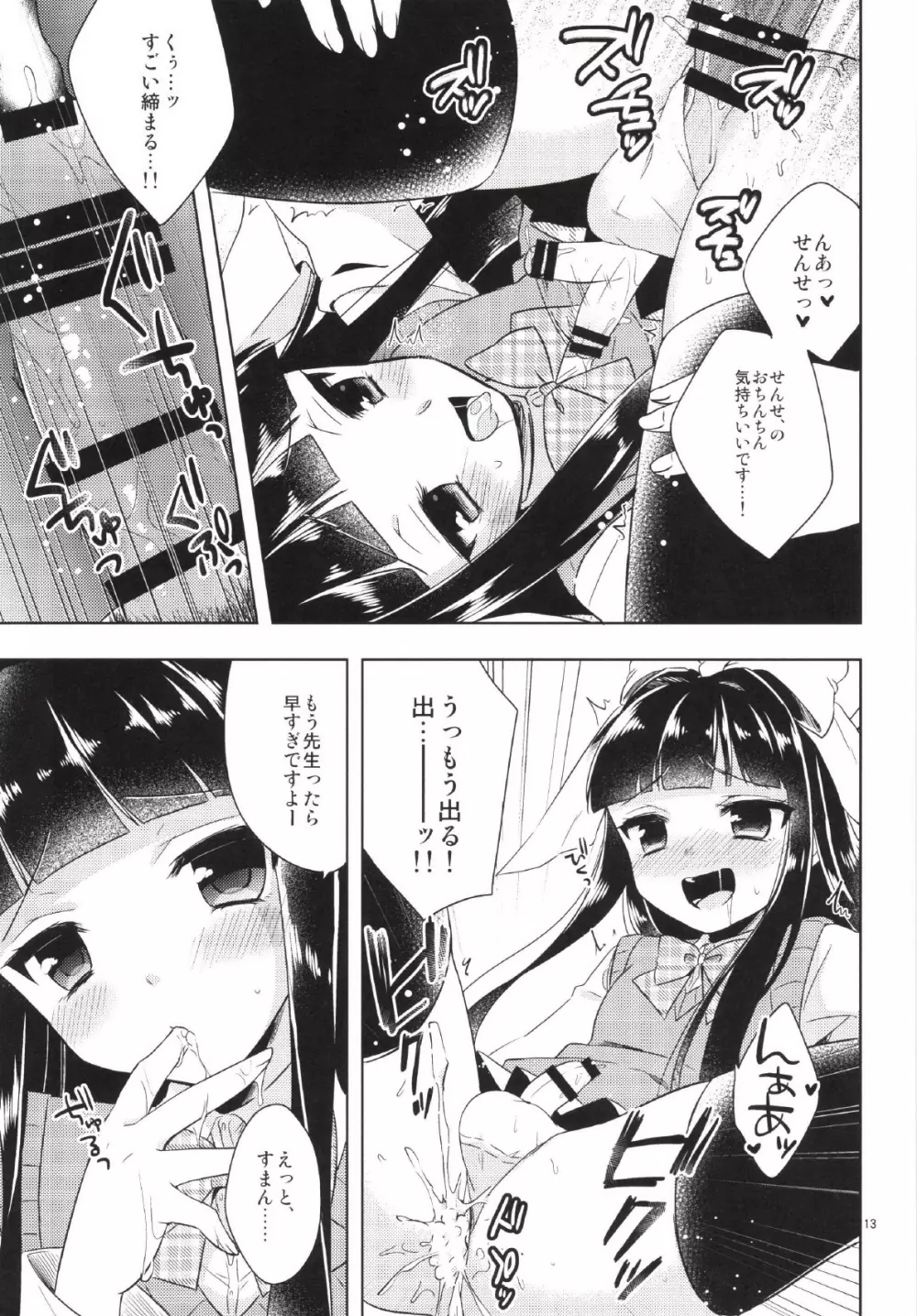 私がお手伝いいたします! - page13