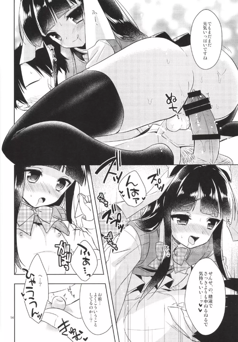 私がお手伝いいたします! - page14