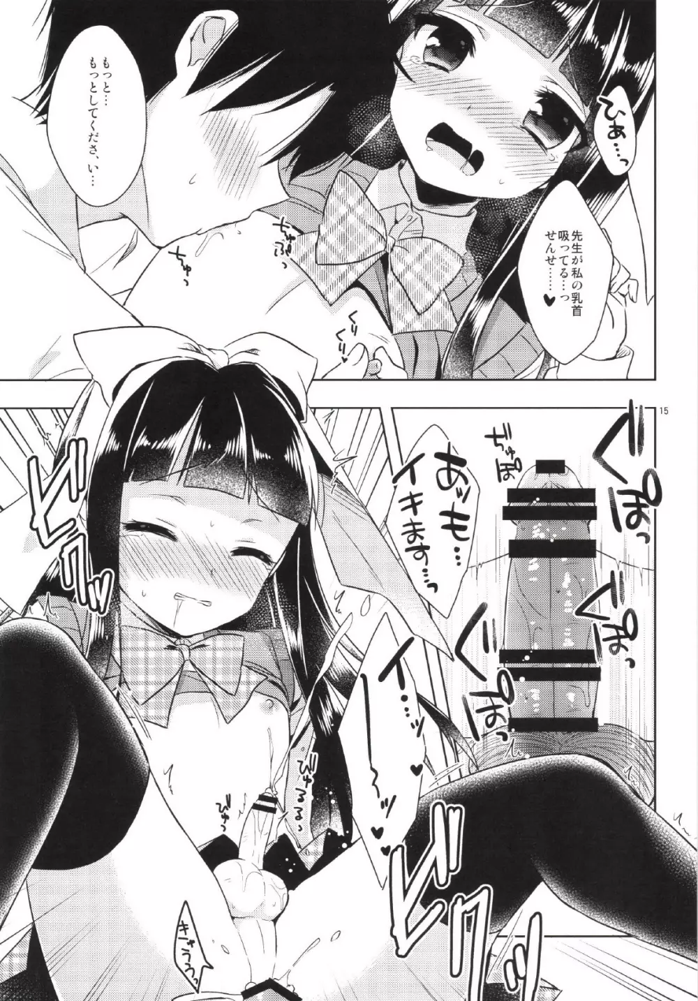 私がお手伝いいたします! - page15