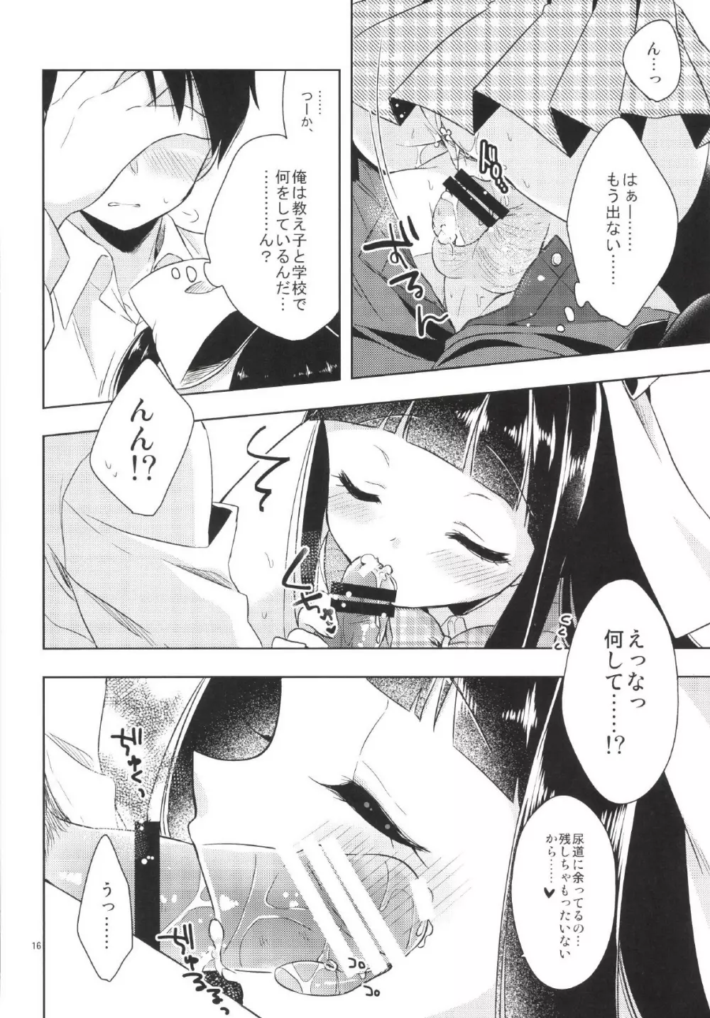 私がお手伝いいたします! - page16