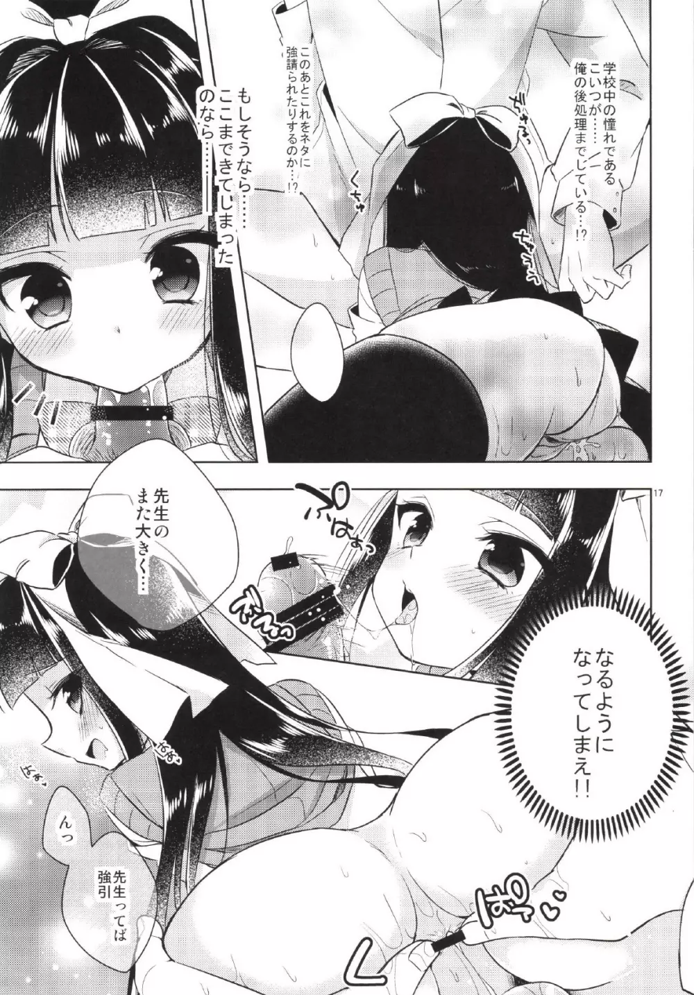 私がお手伝いいたします! - page17