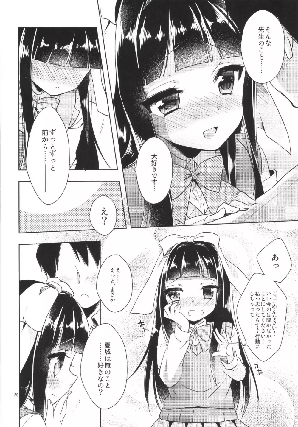 私がお手伝いいたします! - page20