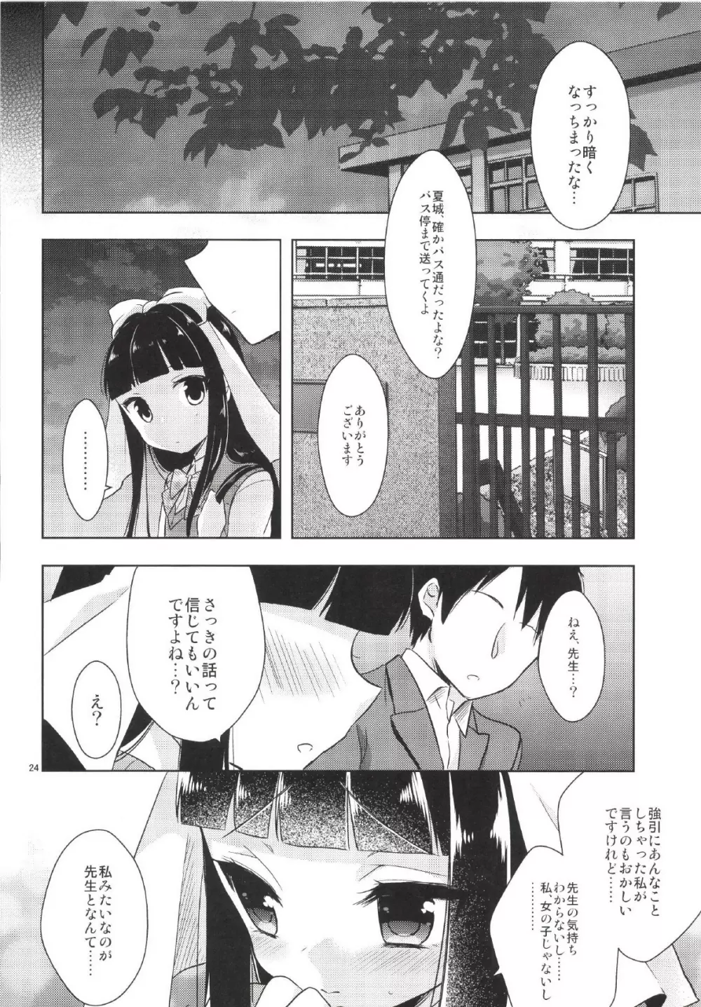 私がお手伝いいたします! - page24