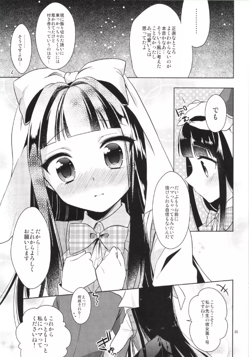 私がお手伝いいたします! - page25