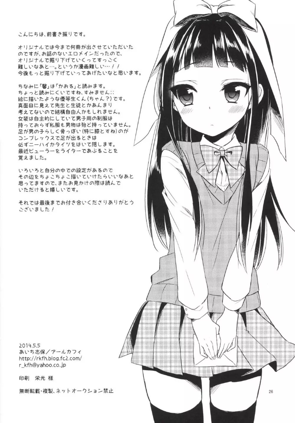 私がお手伝いいたします! - page26