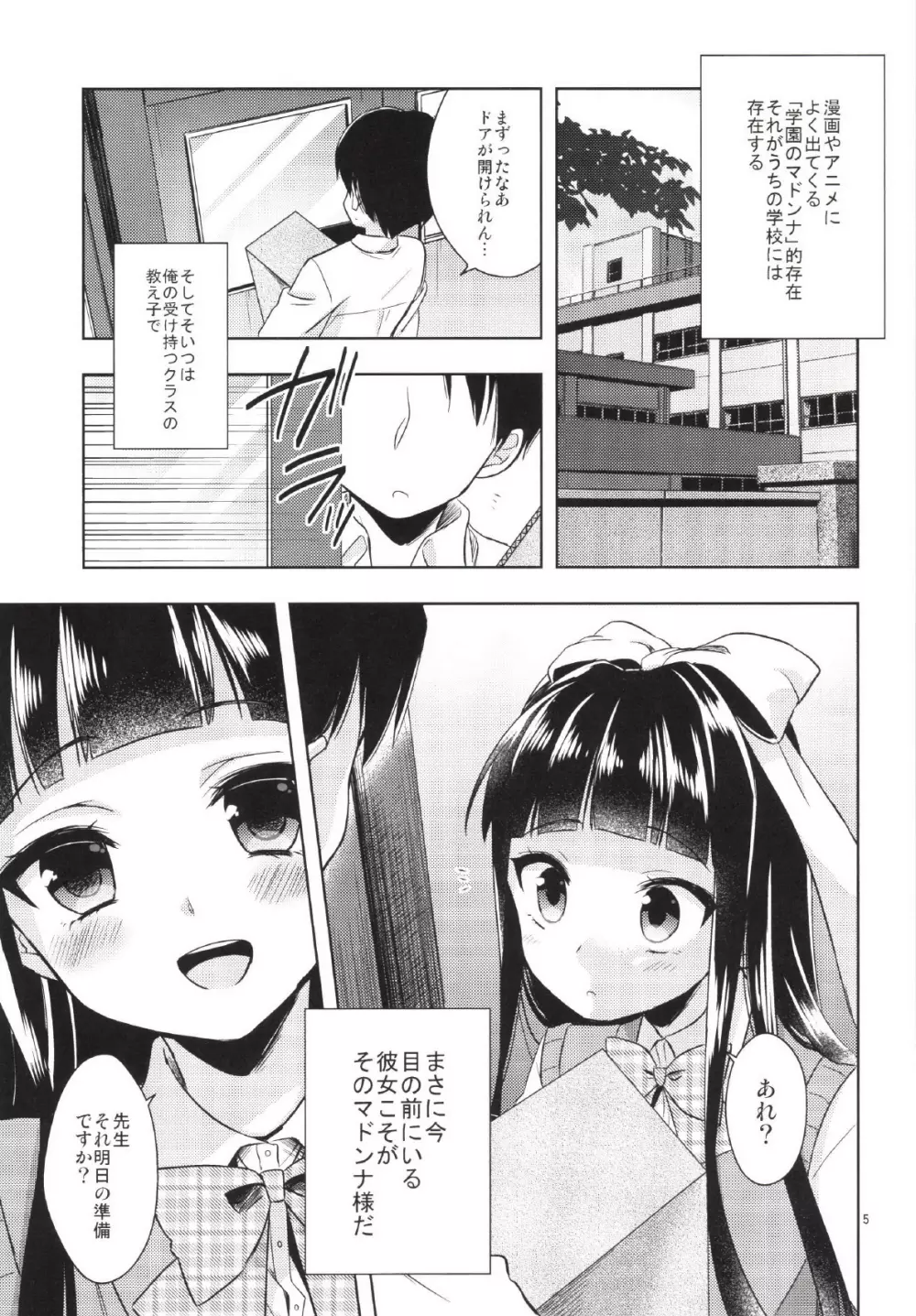 私がお手伝いいたします! - page5