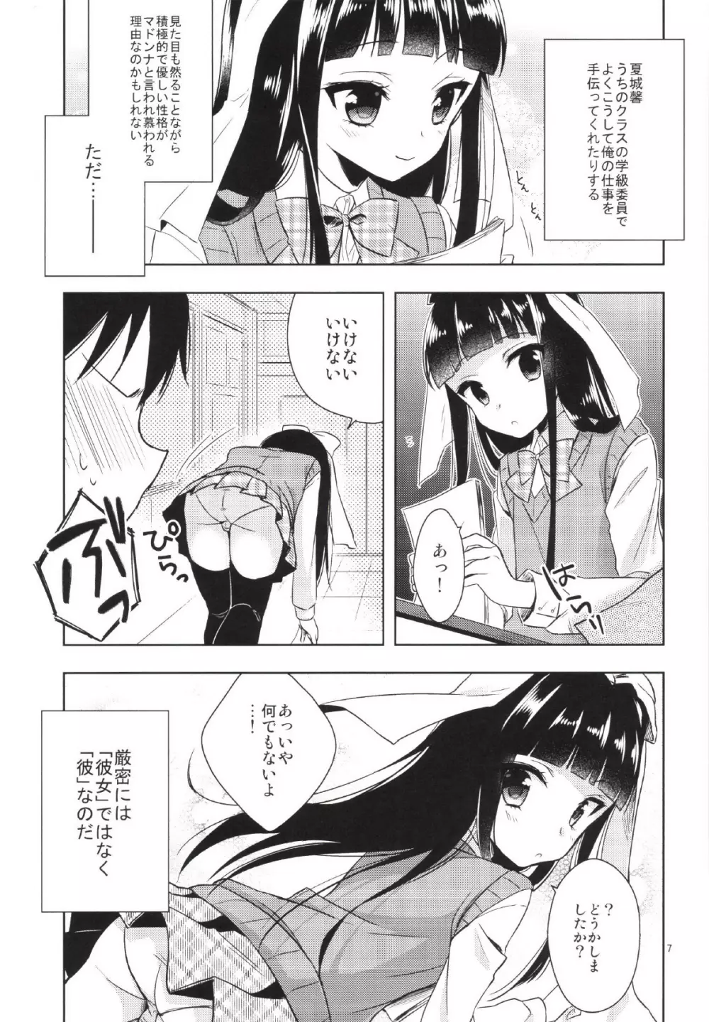私がお手伝いいたします! - page7