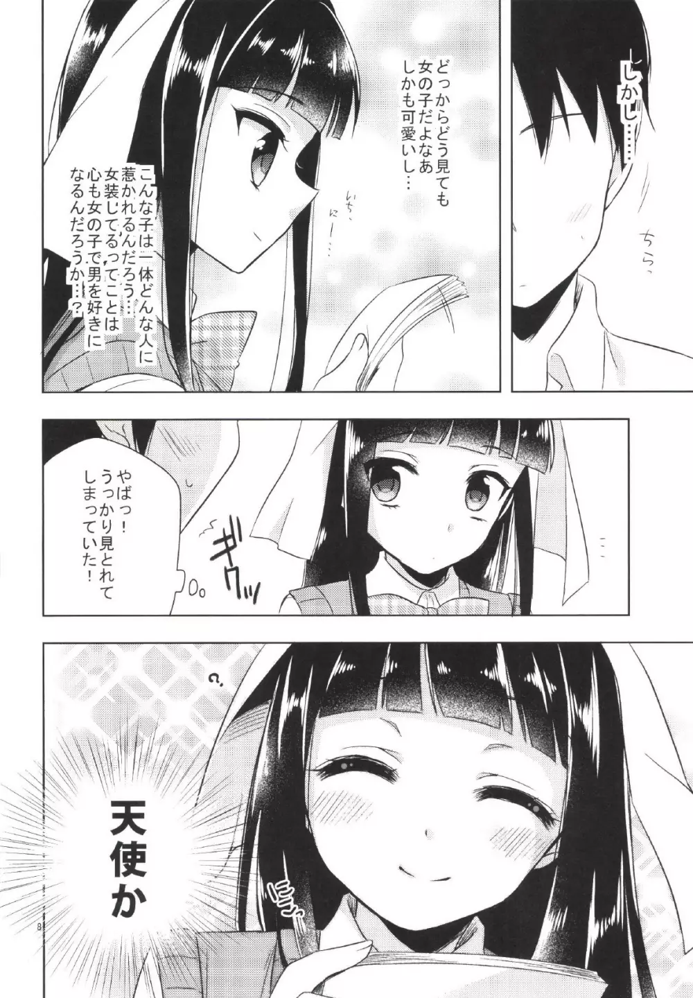 私がお手伝いいたします! - page8