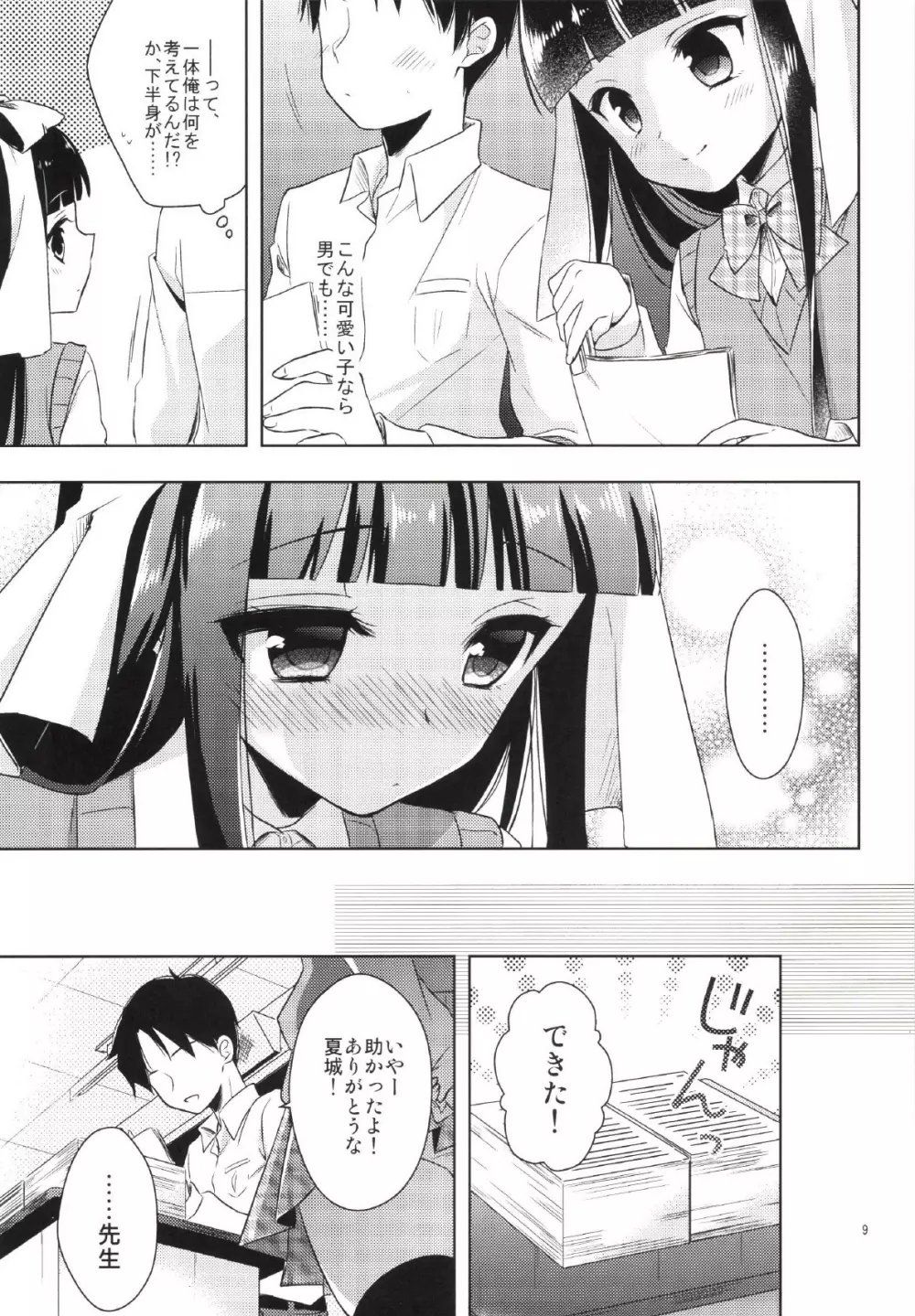 私がお手伝いいたします! - page9