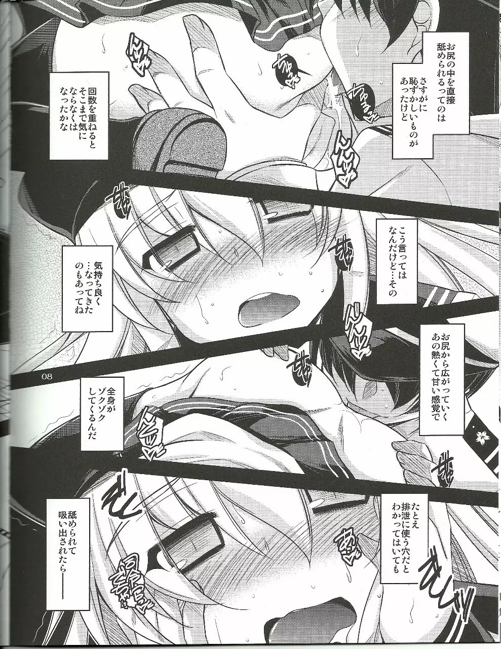 私だけの特別任務。 - page7