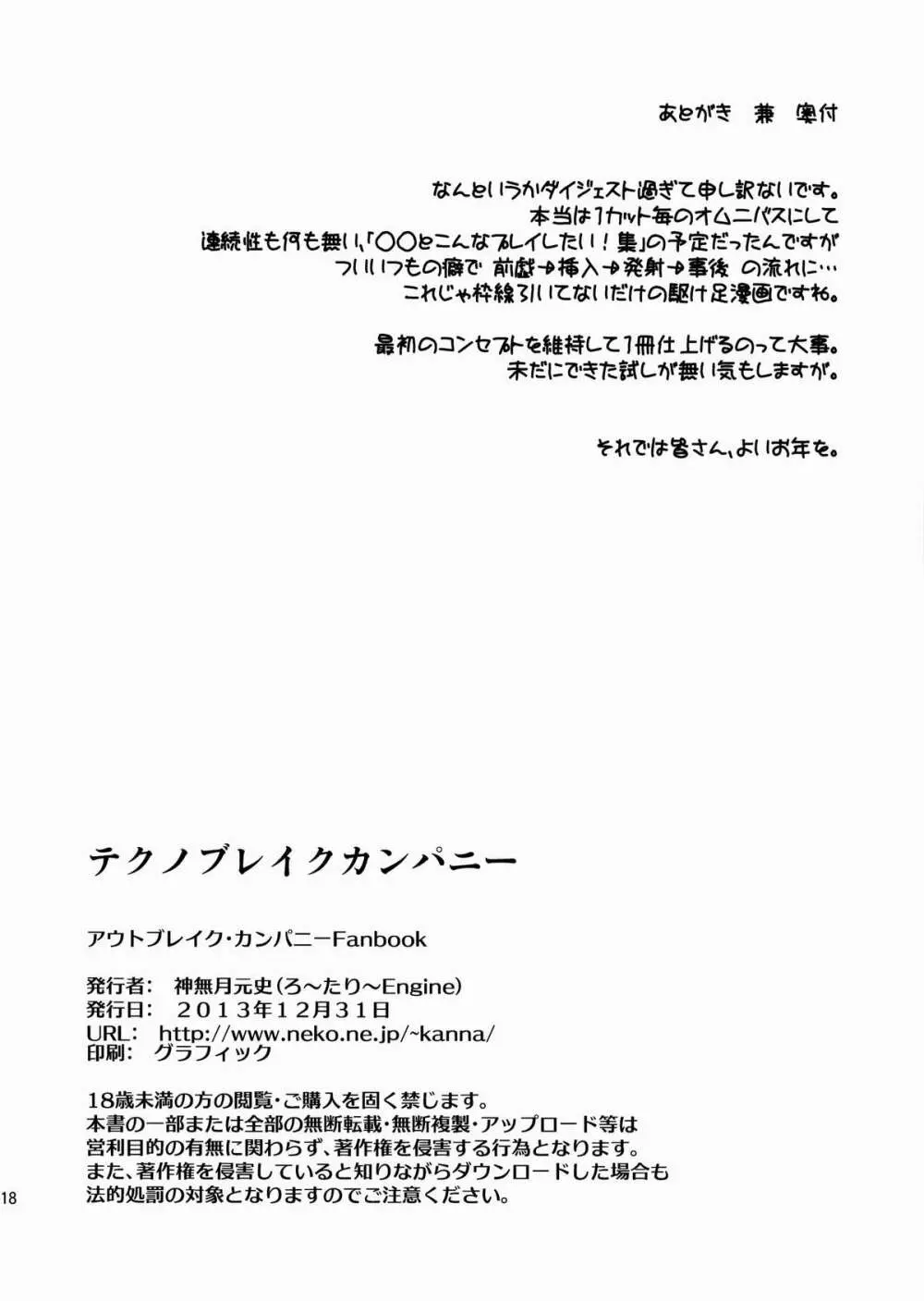 テクノブレイクカンパニー - page17