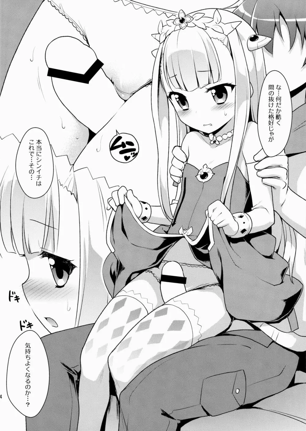 テクノブレイクカンパニー - page3