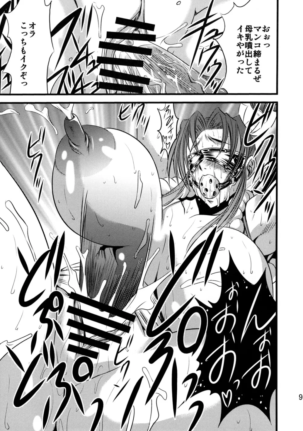 フタ舞精搾帖 - page10