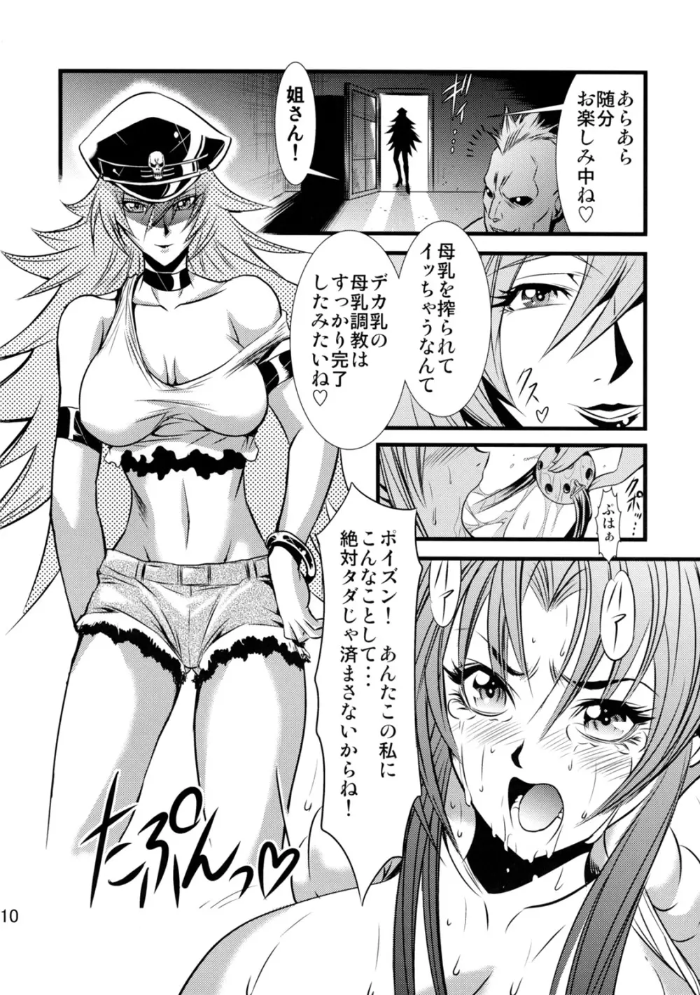 フタ舞精搾帖 - page11