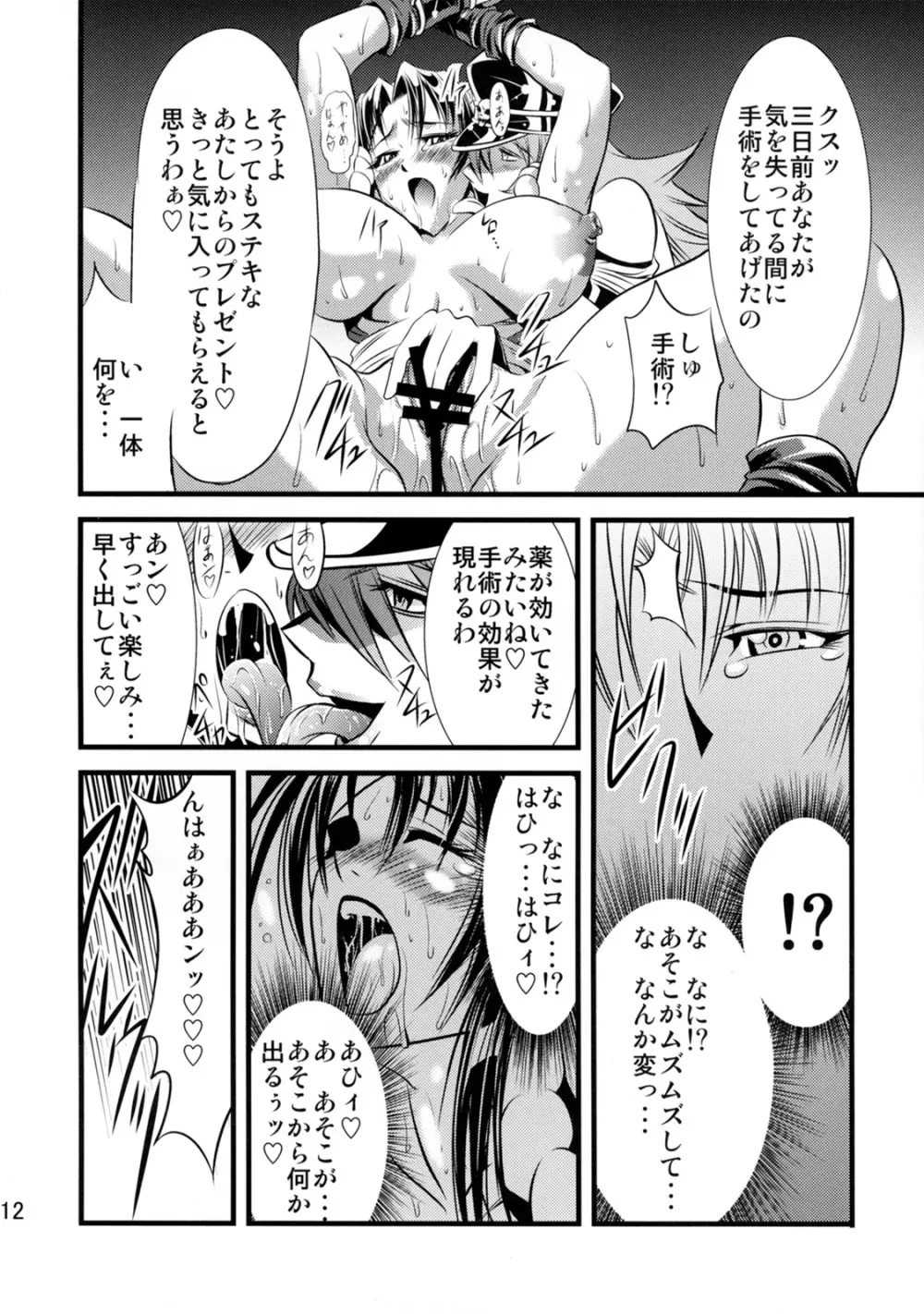 フタ舞精搾帖 - page13
