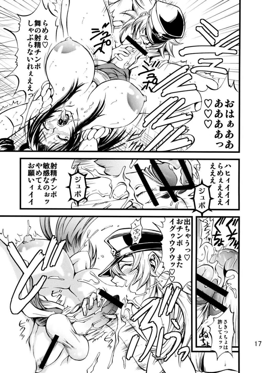 フタ舞精搾帖 - page18