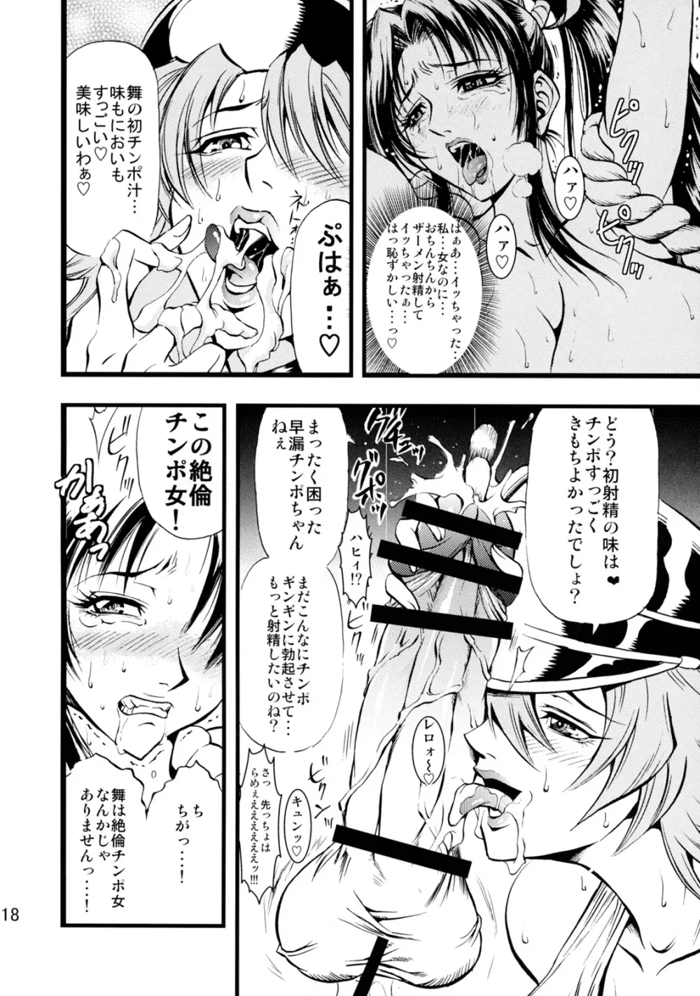 フタ舞精搾帖 - page19