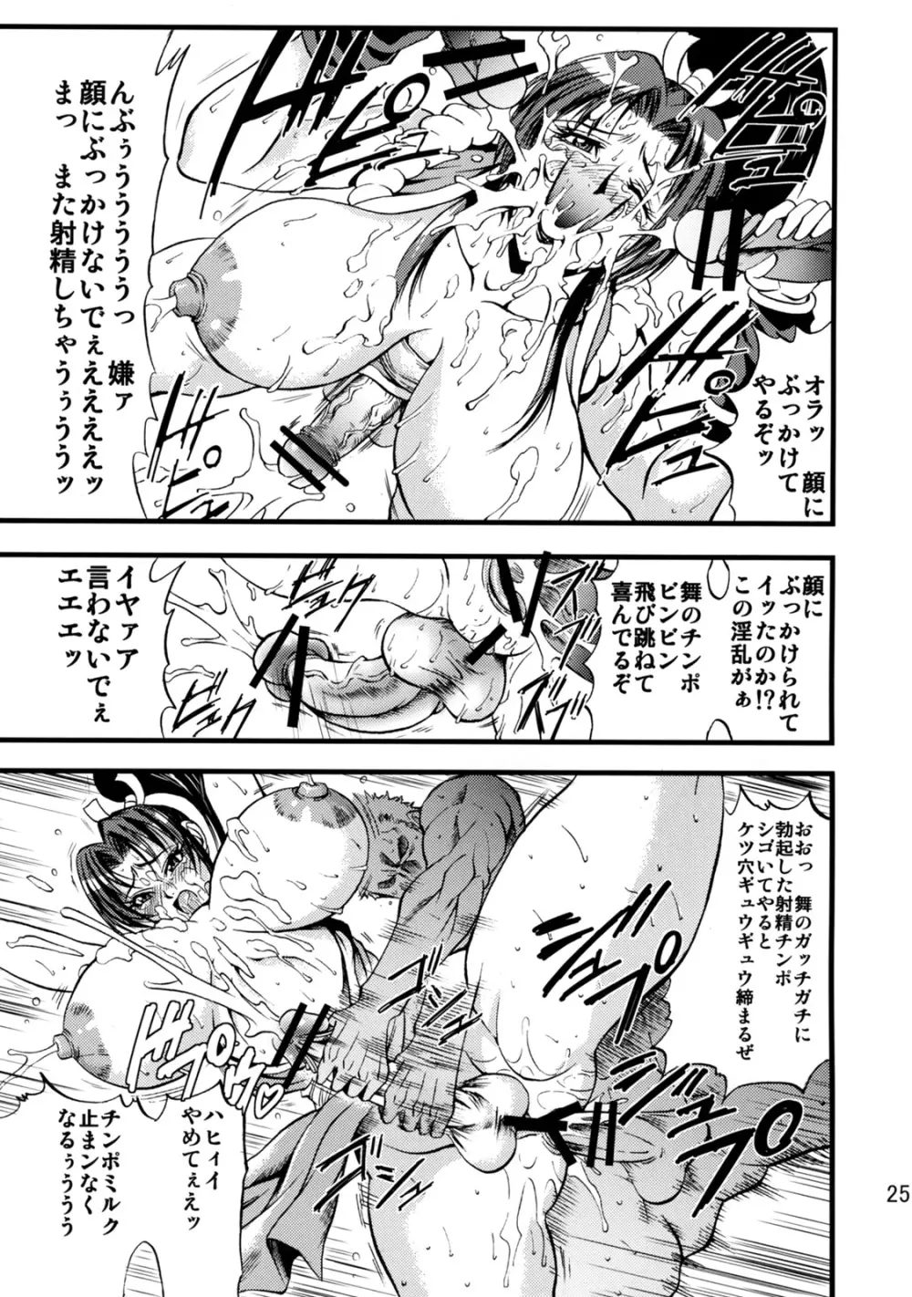 フタ舞精搾帖 - page26