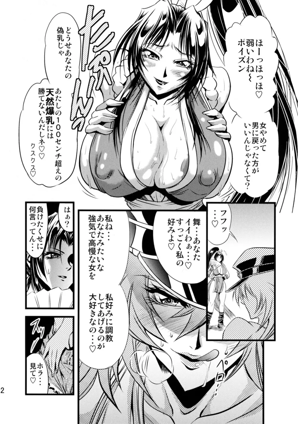 フタ舞精搾帖 - page3