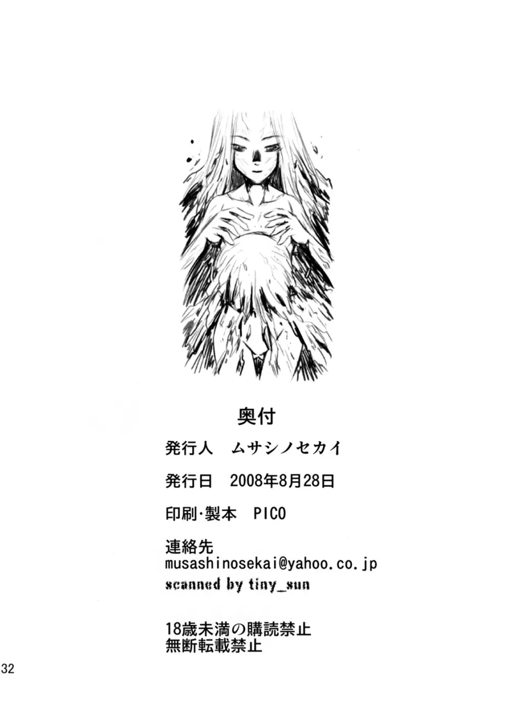 フタ舞精搾帖 - page32