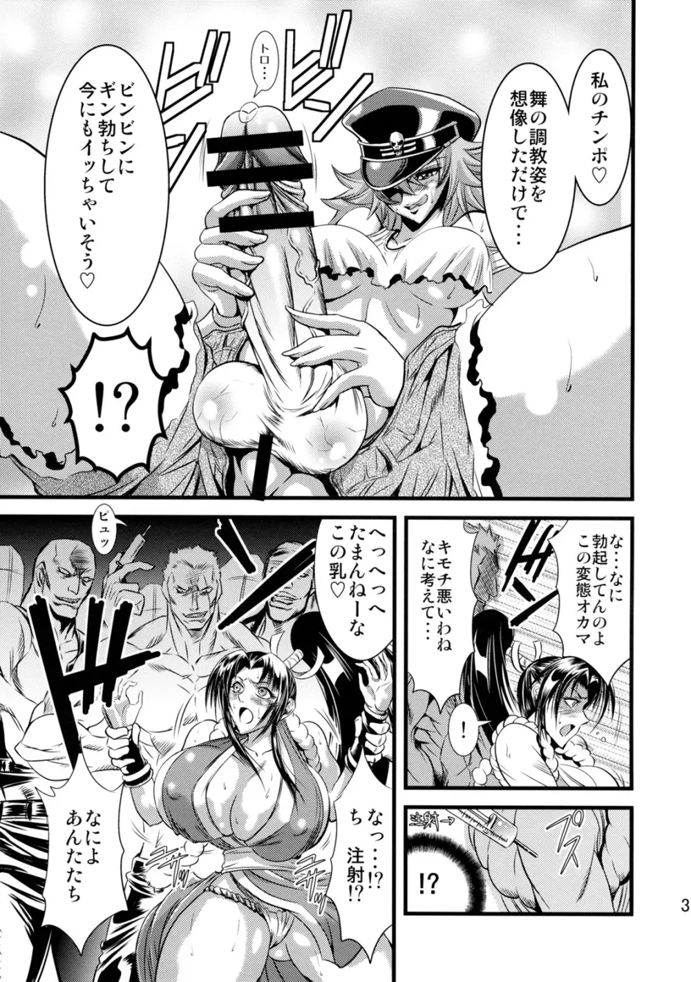 フタ舞精搾帖 - page4