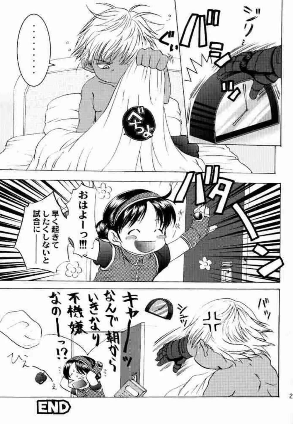 Poison Another Striker - page26
