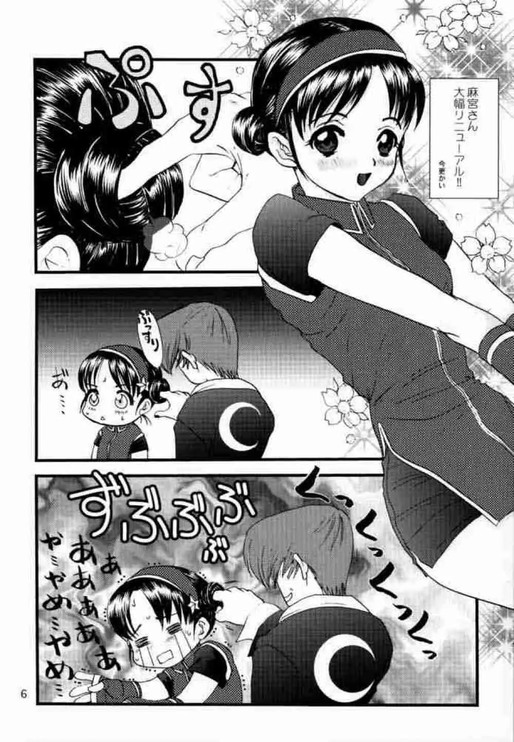 Poison Another Striker - page5